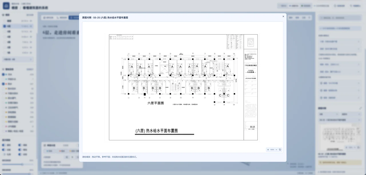 建筑水电三维工作台原图对照截图：展开六层热水给水平面布置图，查看原始图纸。