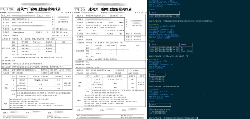 检测报告与查询示例:左侧为建筑外门窗物理性能检测报告,右侧展示自然语言问题、生成的查询语句和结果。